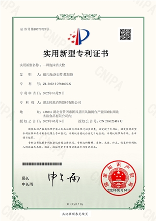 一種泡沫消火栓