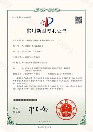 一種制備合成泡沫滅火劑萬向攪拌器